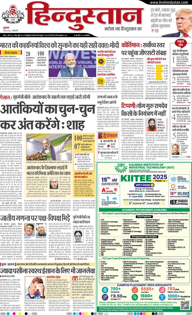 Hindustan Times Hindi New Delhi