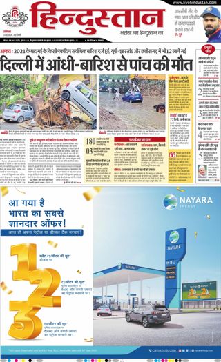 Hindustan Times Hindi