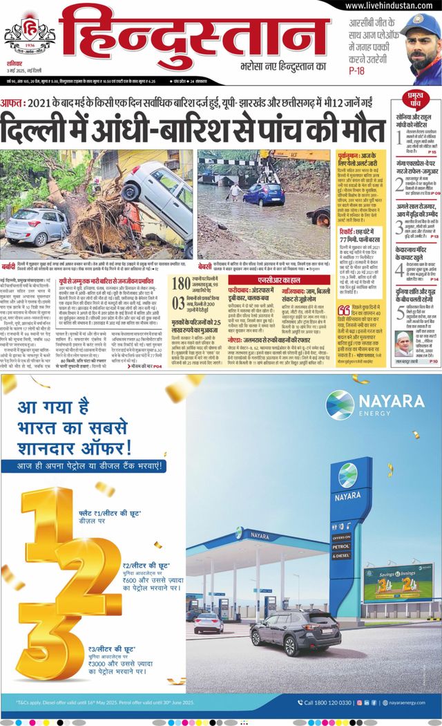 Hindustan Times Hindi New Delhi