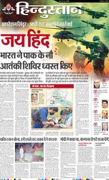 Hindustan Times Hindi New Delhi - May 07, 2025 May 07, 2025