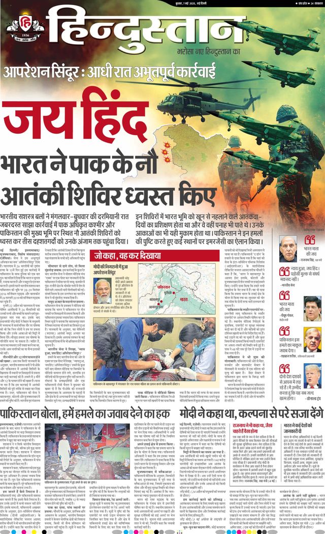 Hindustan Times Hindi New Delhi