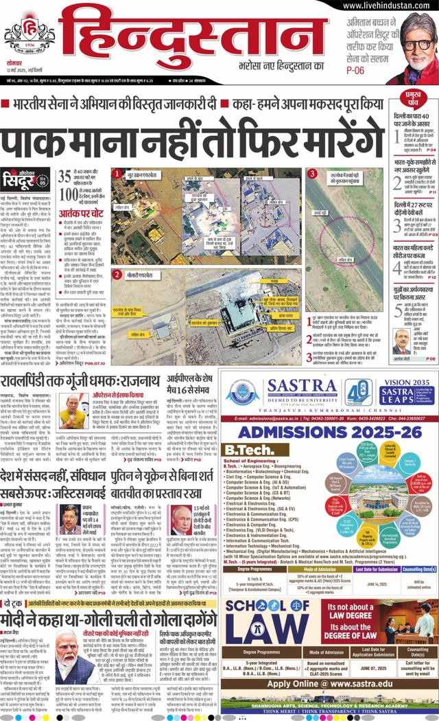 Hindustan Times Hindi New Delhi