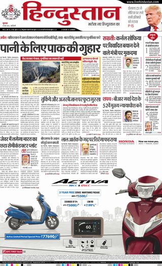 Hindustan Times Hindi