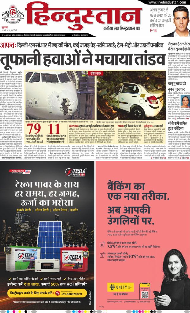 Hindustan Times Hindi New Delhi