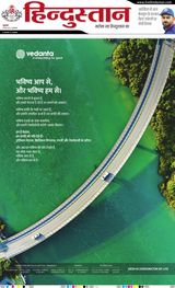 Hindustan Times Hindi New Delhi - May 23, 2025 May 23, 2025