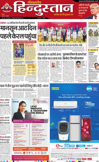 Hindustan Times Hindi