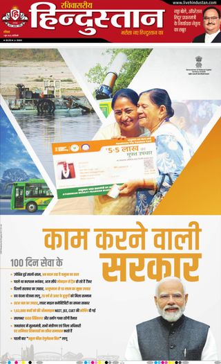 Hindustan Times Hindi