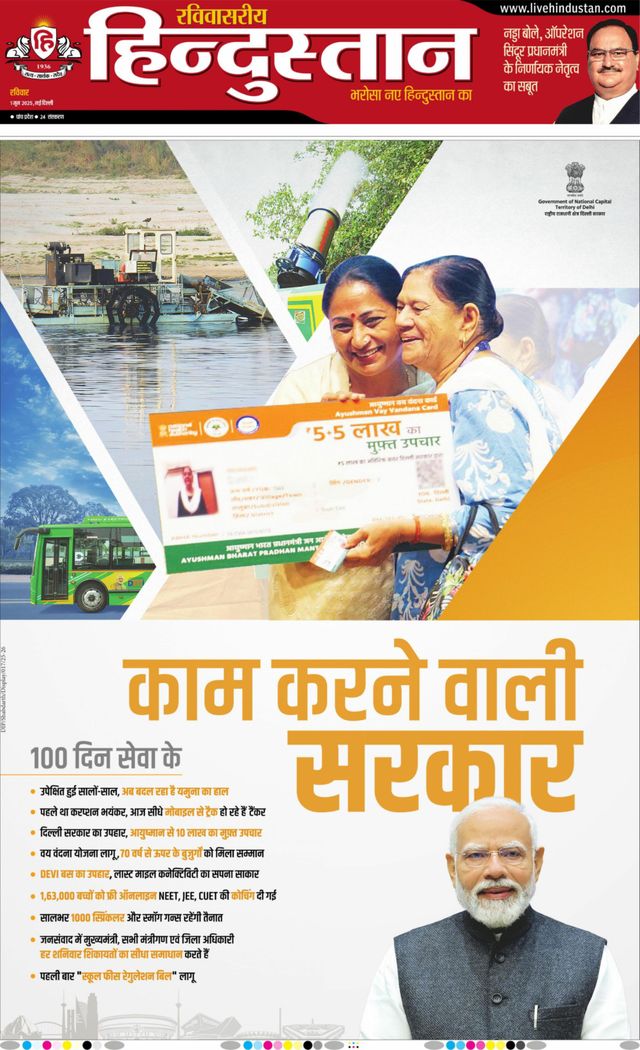 Hindustan Times Hindi New Delhi