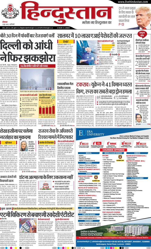 Hindustan Times Hindi New Delhi