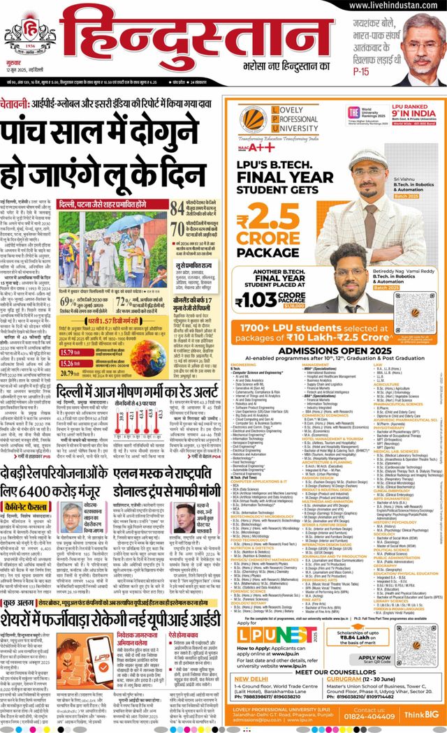 Hindustan Times Hindi New Delhi