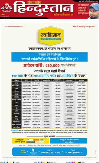 Hindustan Times Hindi
