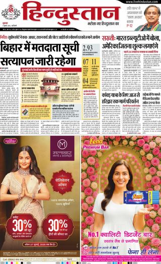 Hindustan Times Hindi