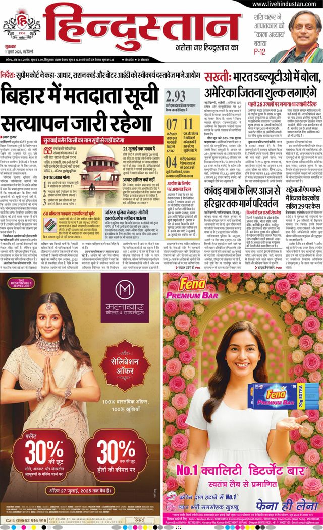 Hindustan Times Hindi New Delhi