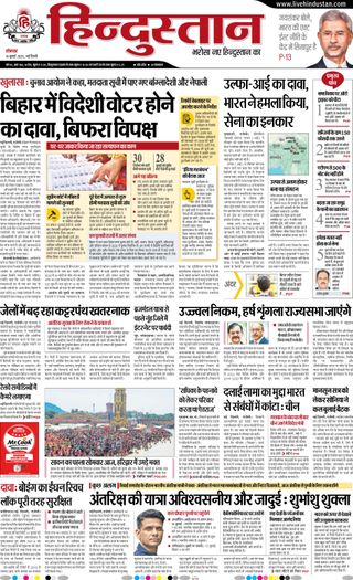 Hindustan Times Hindi