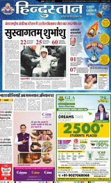Hindustan Times Hindi
