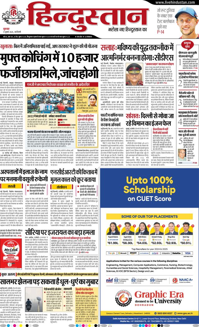 Hindustan Times Hindi New Delhi