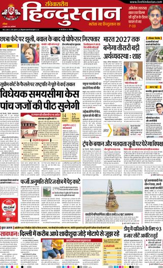 Hindustan Times Hindi