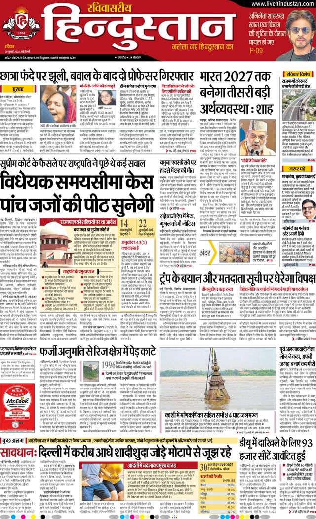 Hindustan Times Hindi New Delhi