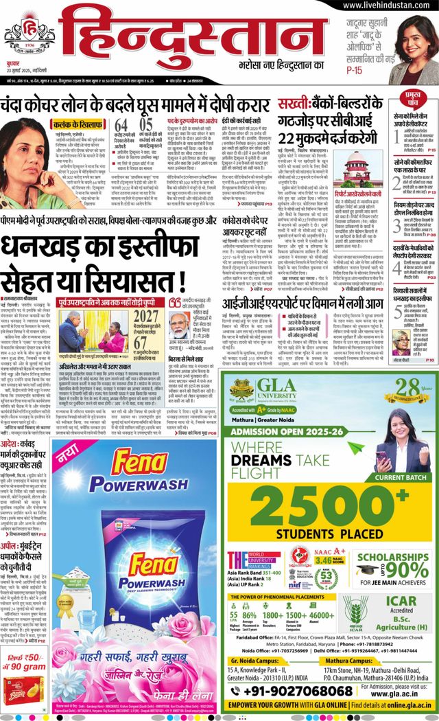 Hindustan Times Hindi New Delhi
