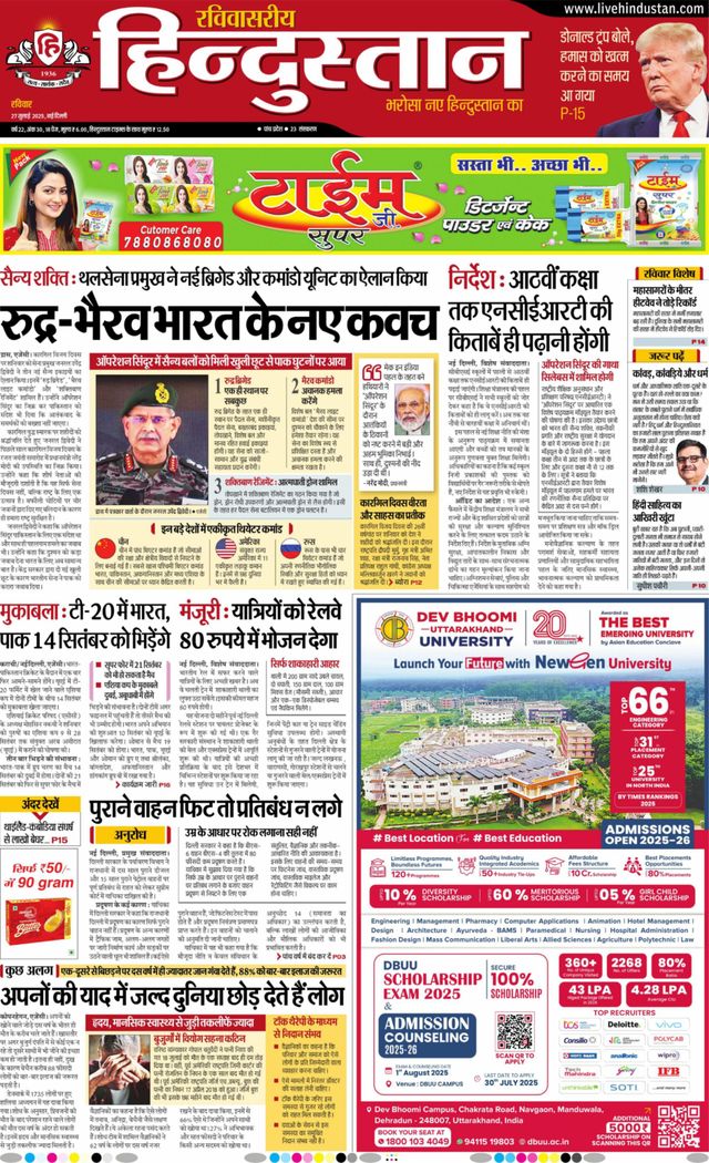 Hindustan Times Hindi New Delhi