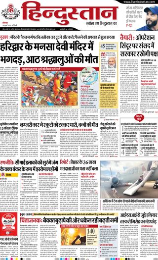 Hindustan Times Hindi