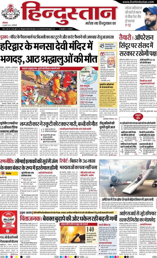 Hindustan Times Hindi New Delhi