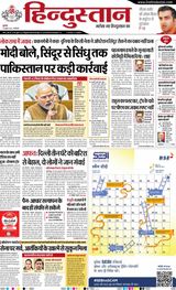 Hindustan Times Hindi