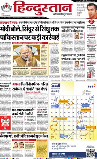 Hindustan Times Hindi