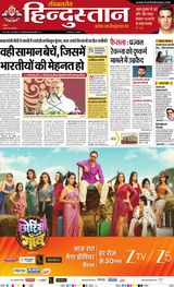 Hindustan Times Hindi