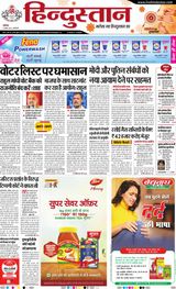 Hindustan Times Hindi