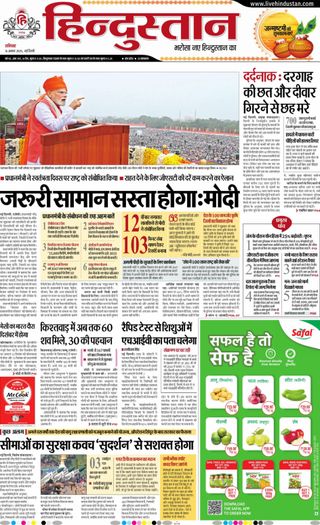 Hindustan Times Hindi
