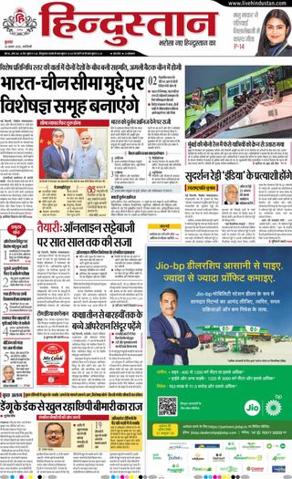 Hindustan Times Hindi