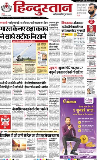 Hindustan Times Hindi