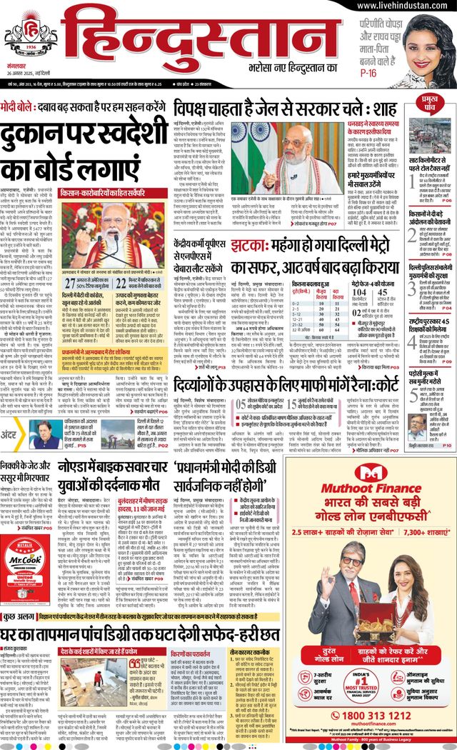 Hindustan Times Hindi New Delhi