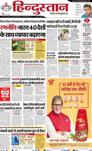 Hindustan Times Hindi