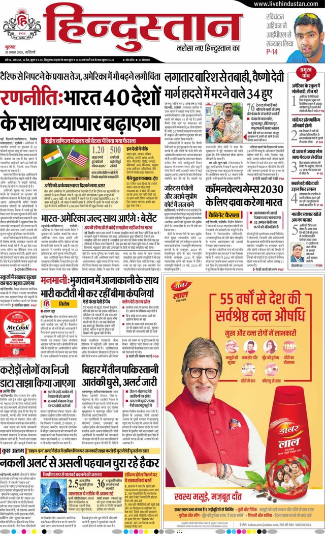 Hindustan Times Hindi New Delhi