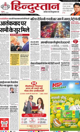 Hindustan Times Hindi