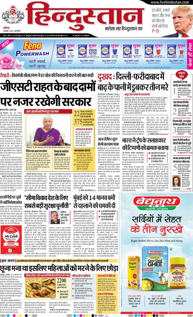 Hindustan Times Hindi New Delhi