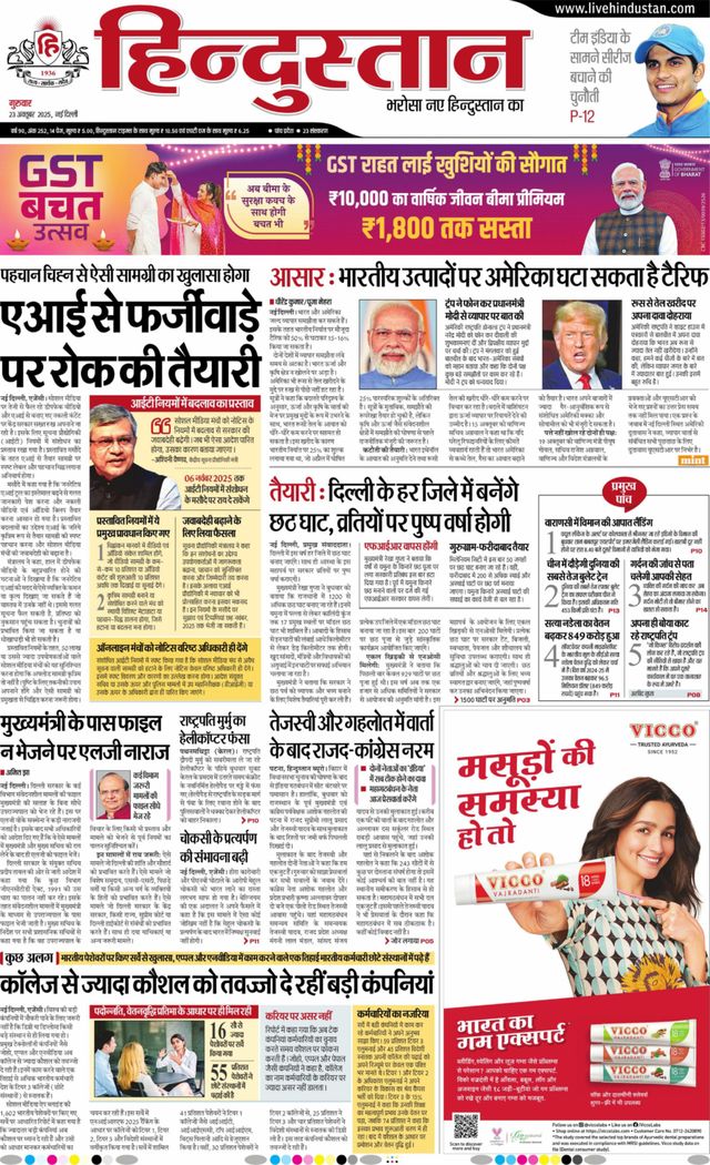 Hindustan Times Hindi New Delhi