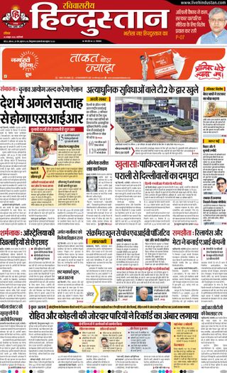Hindustan Times Hindi