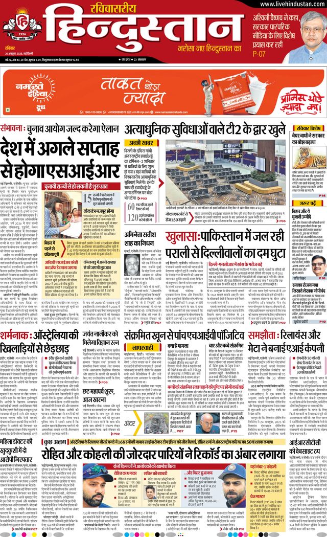 Hindustan Times Hindi New Delhi