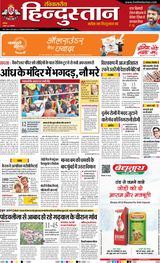 Hindustan Times Hindi