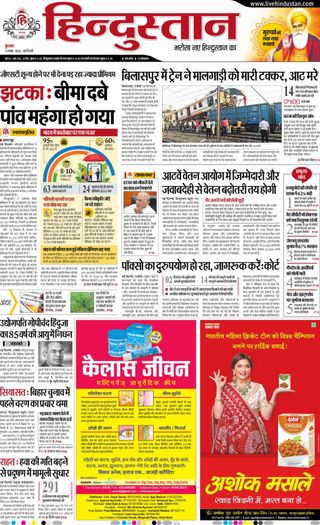 Hindustan Times Hindi