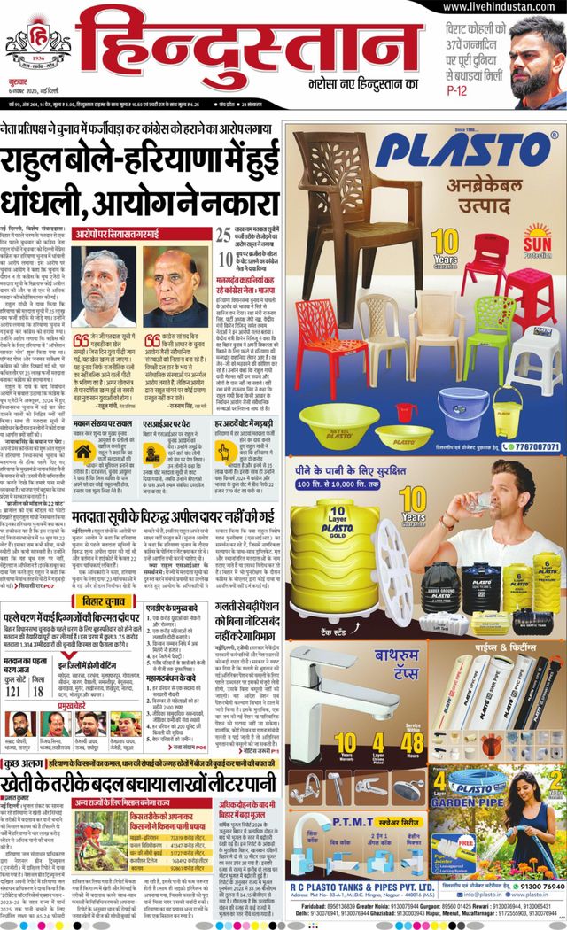 Hindustan Times Hindi New Delhi