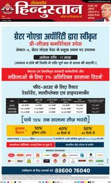 Hindustan Times Hindi