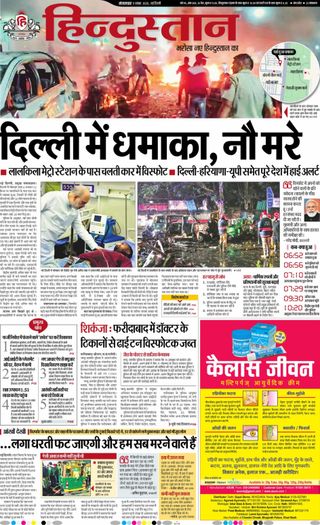 Hindustan Times Hindi