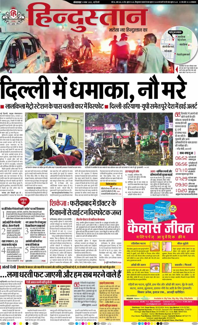 Hindustan Times Hindi New Delhi
