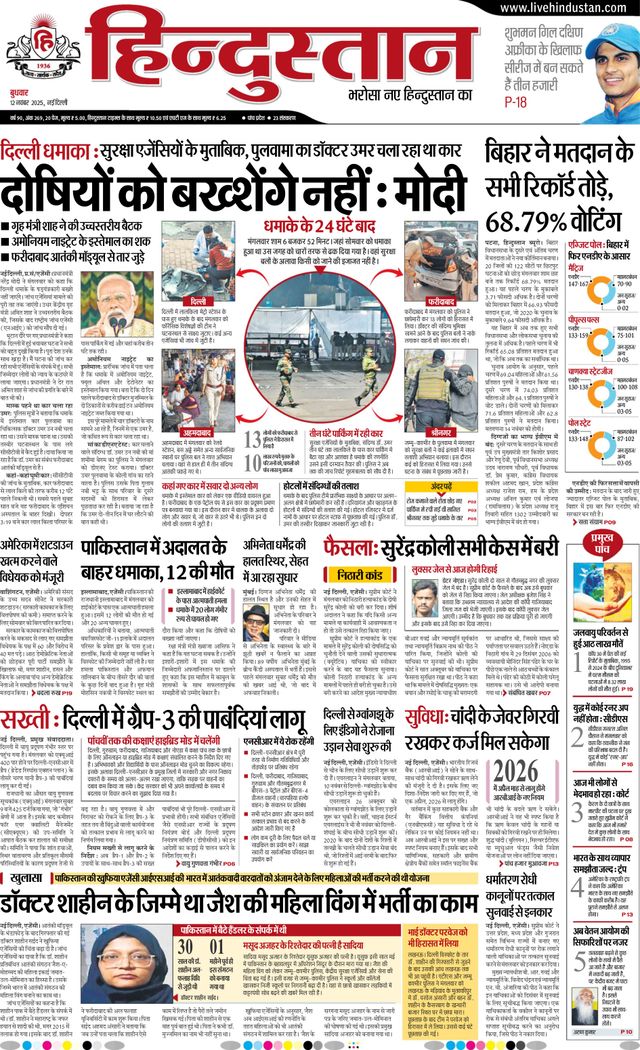 Hindustan Times Hindi New Delhi