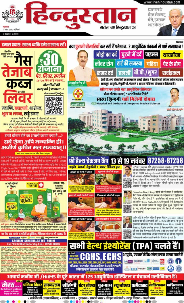 Hindustan Times Hindi New Delhi