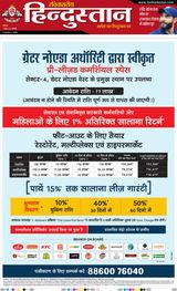 Hindustan Times Hindi